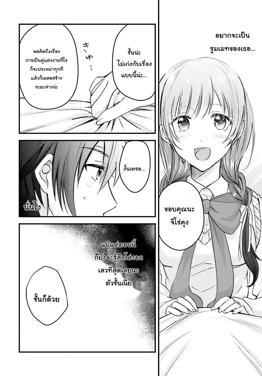 Fuufu Ijou, Koibito Miman page 16