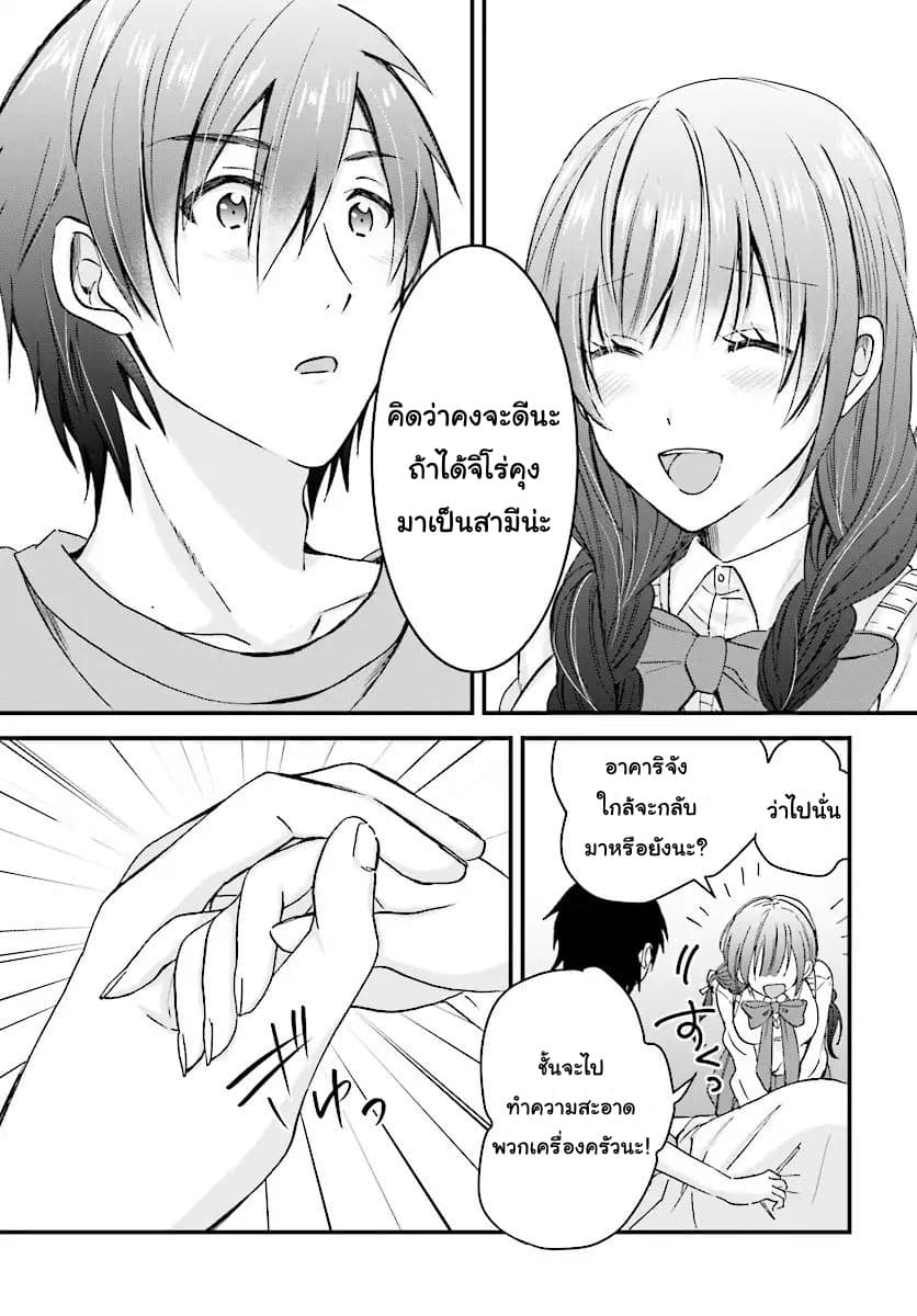 Fuufu Ijou, Koibito Miman page 17