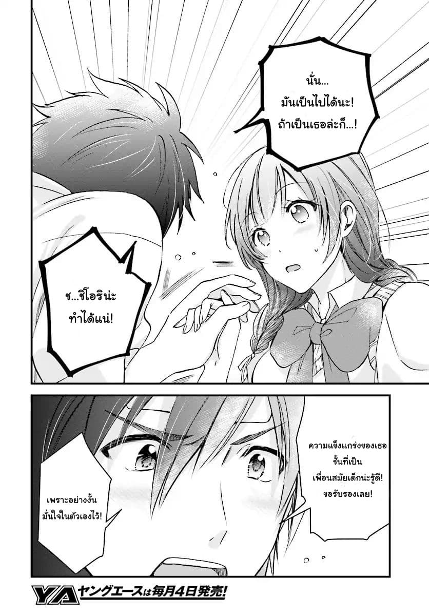 Fuufu Ijou, Koibito Miman page 18