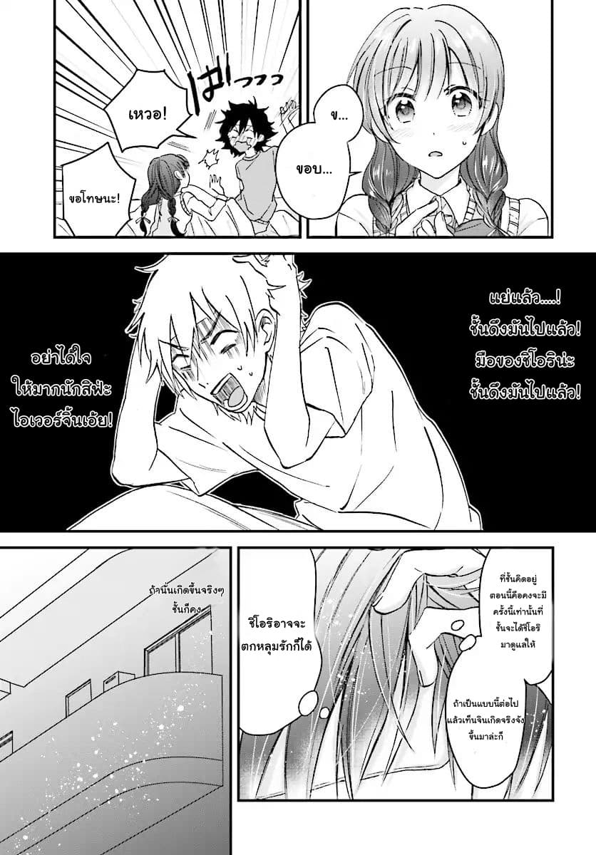 Fuufu Ijou, Koibito Miman page 19