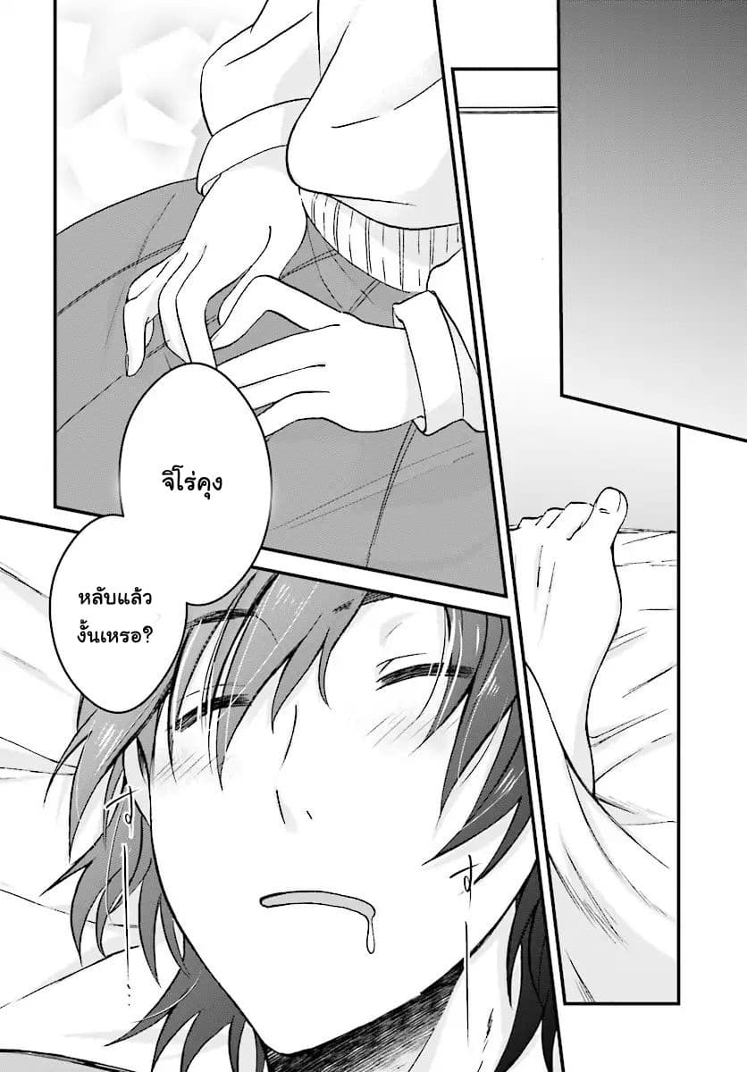 Fuufu Ijou, Koibito Miman page 20