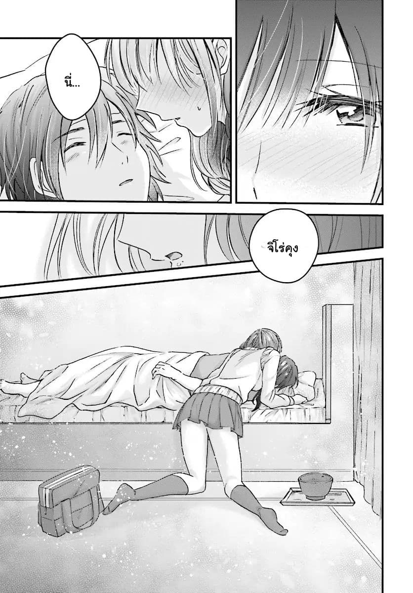 Fuufu Ijou, Koibito Miman page 21