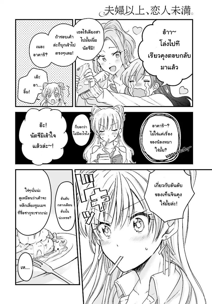 Fuufu Ijou, Koibito Miman page 22