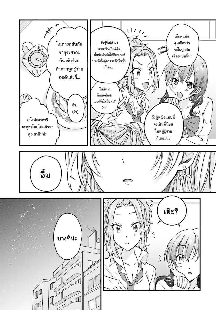 Fuufu Ijou, Koibito Miman page 23