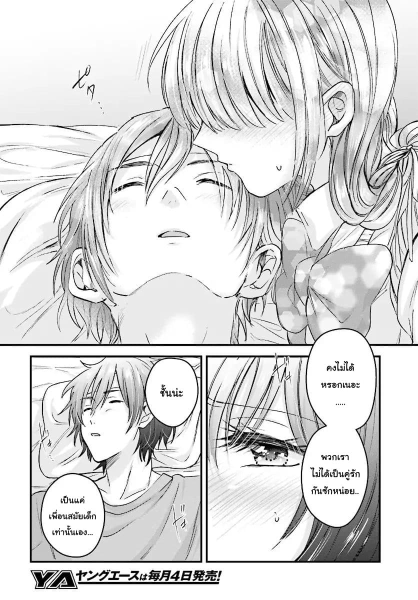 Fuufu Ijou, Koibito Miman page 24
