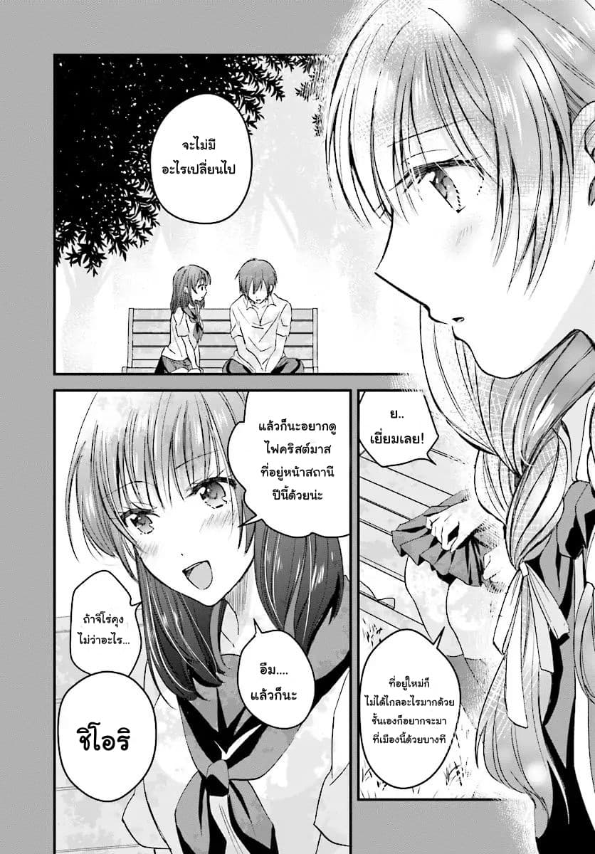 Fuufu Ijou, Koibito Miman page 25