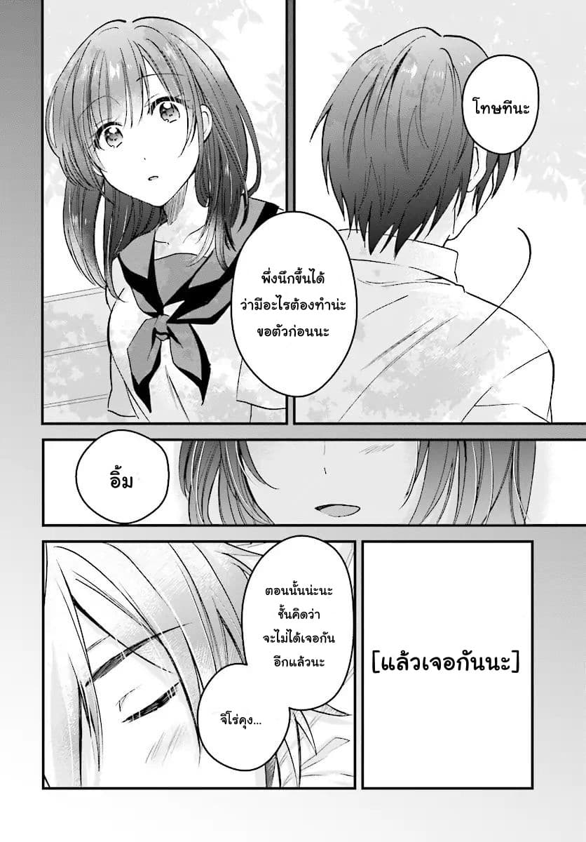 Fuufu Ijou, Koibito Miman page 26