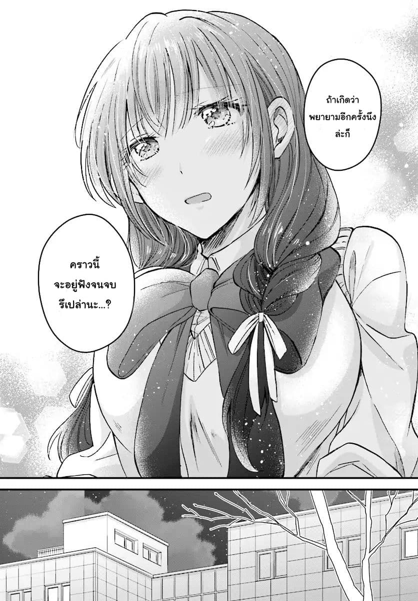 Fuufu Ijou, Koibito Miman page 27