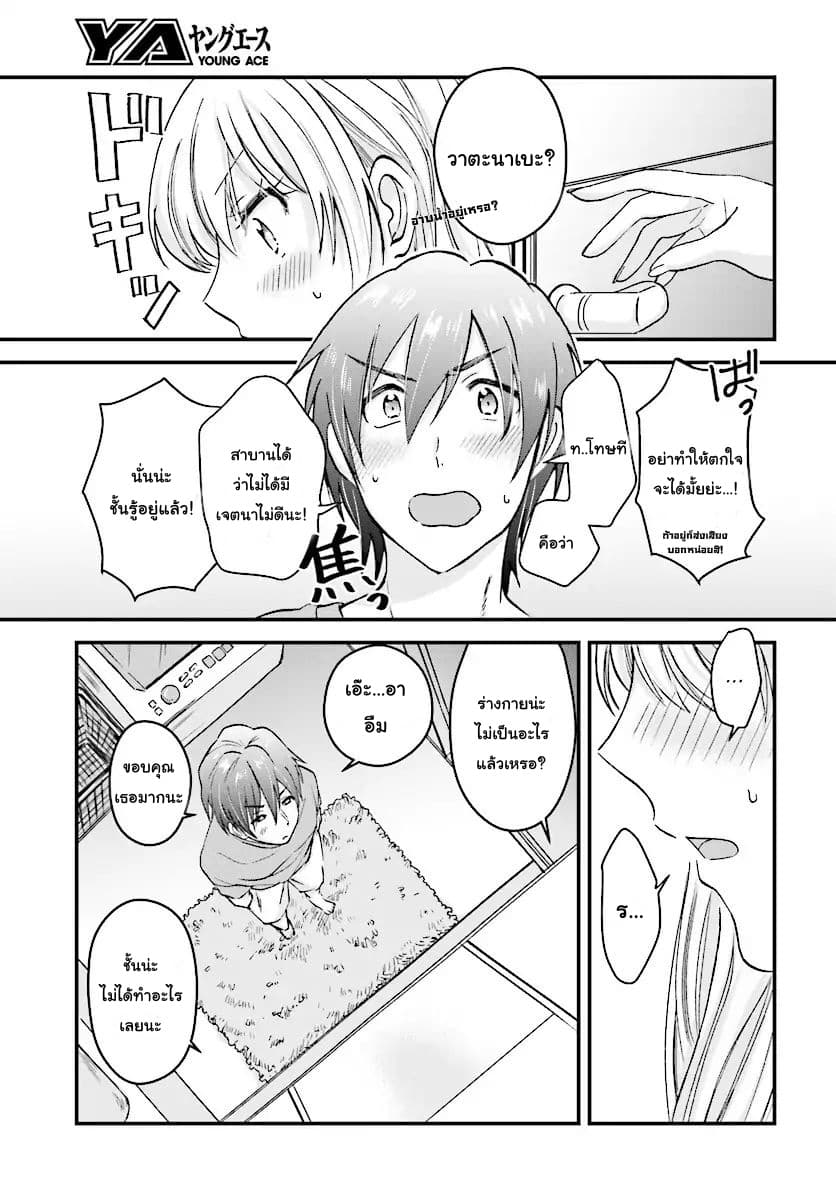 Fuufu Ijou, Koibito Miman page 29