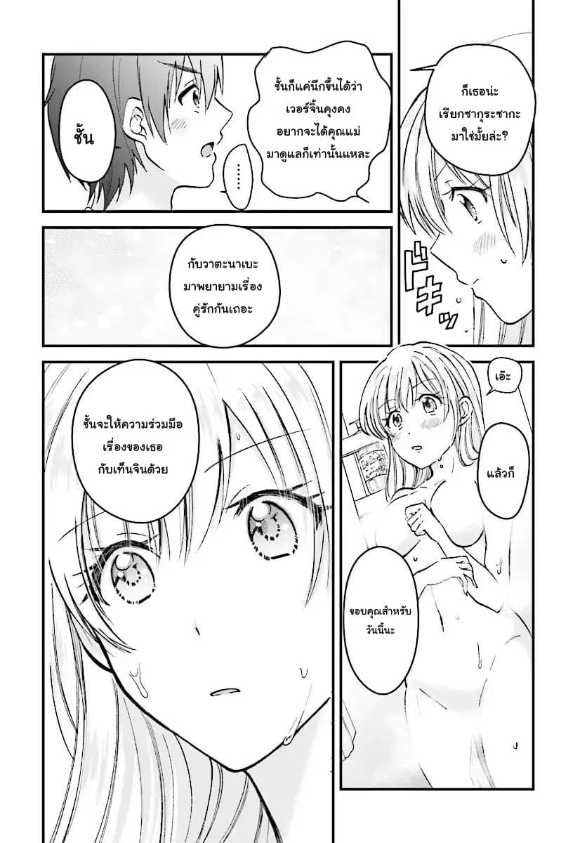 Fuufu Ijou, Koibito Miman page 30