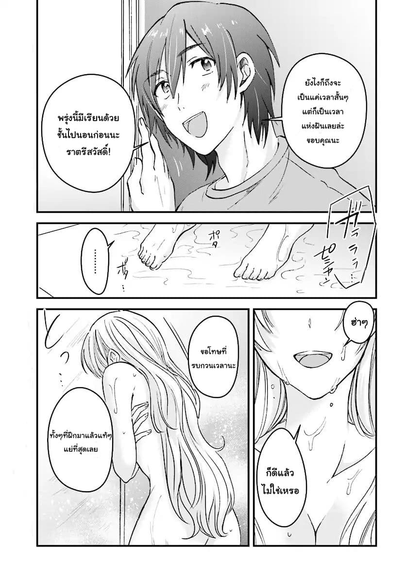 Fuufu Ijou, Koibito Miman page 31