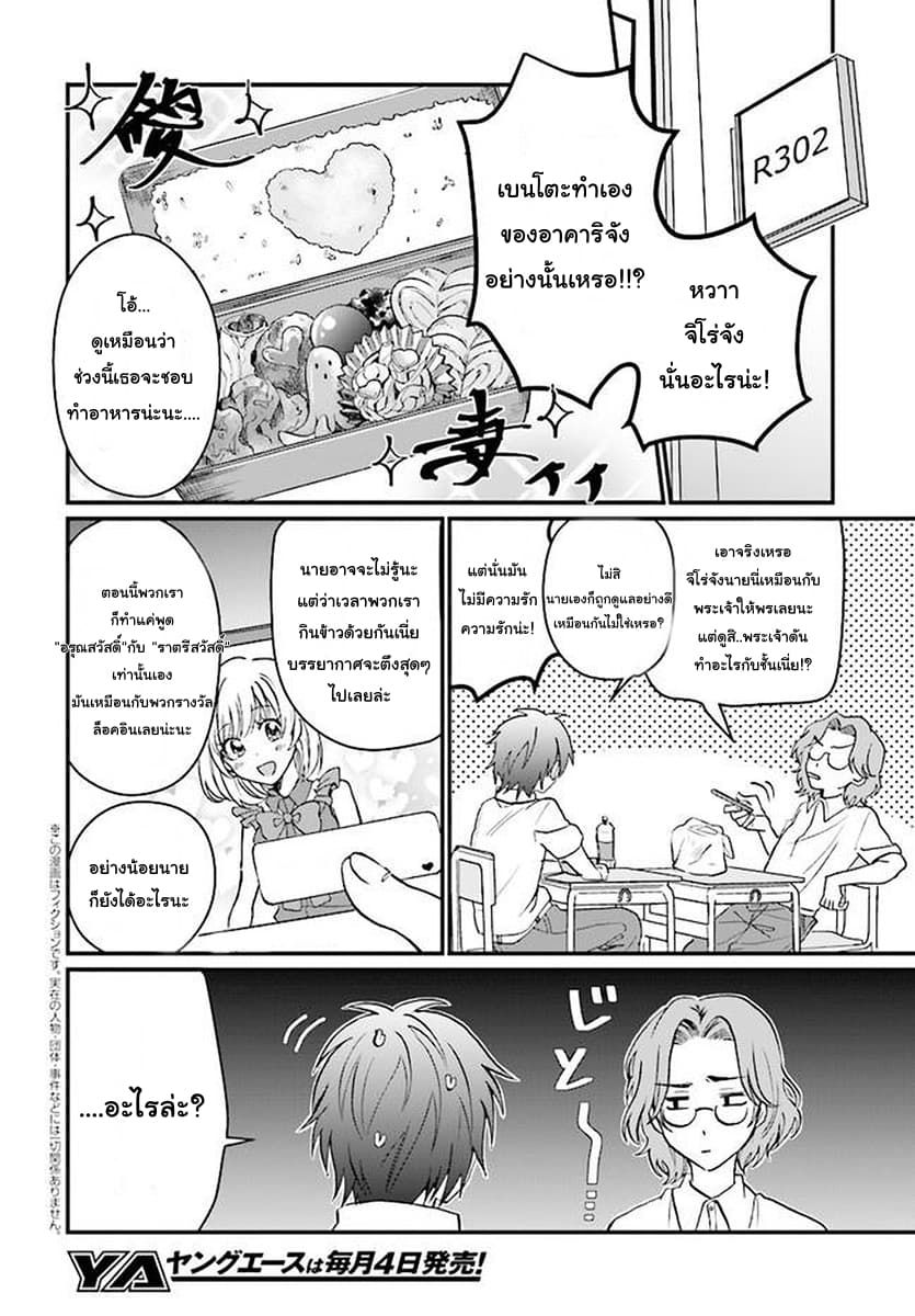 Fuufu Ijou, Koibito Miman page 2