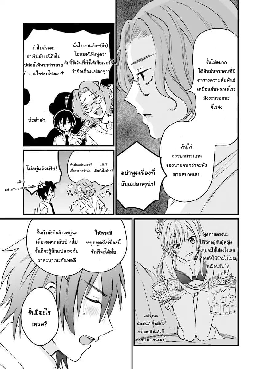 Fuufu Ijou, Koibito Miman page 3
