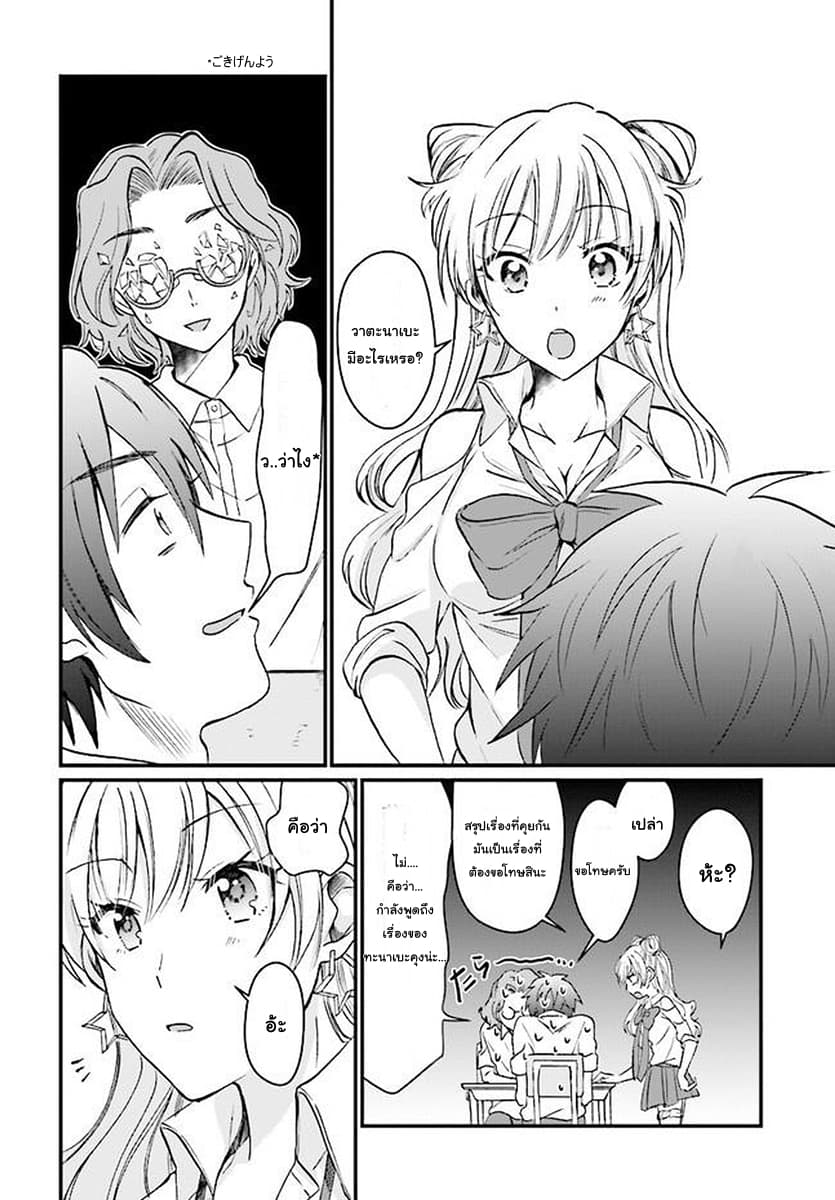Fuufu Ijou, Koibito Miman page 4