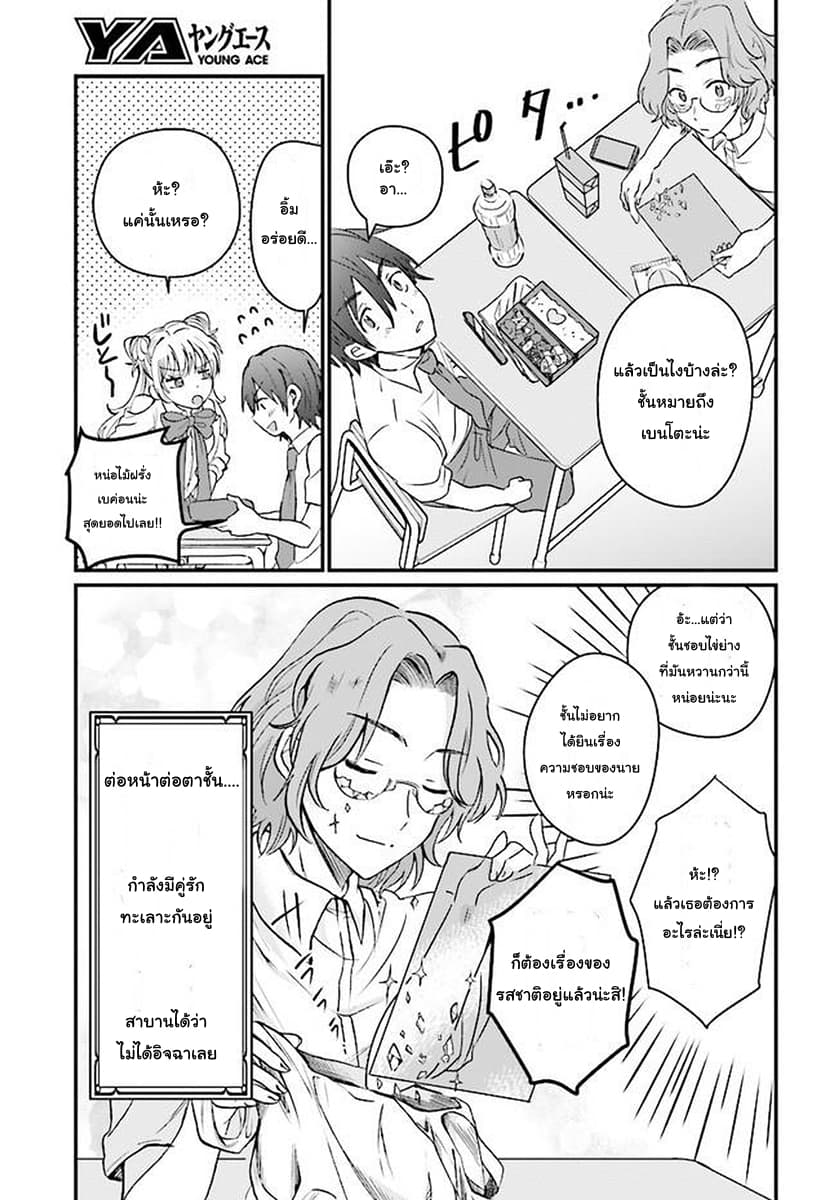 Fuufu Ijou, Koibito Miman page 5