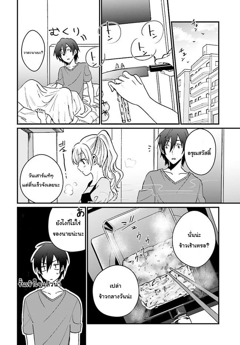 Fuufu Ijou, Koibito Miman page 6