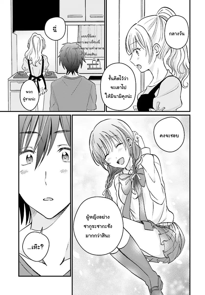 Fuufu Ijou, Koibito Miman page 7