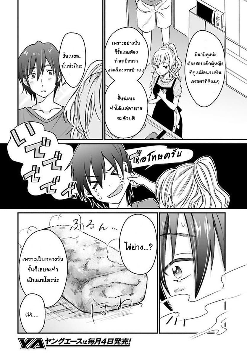 Fuufu Ijou, Koibito Miman page 8