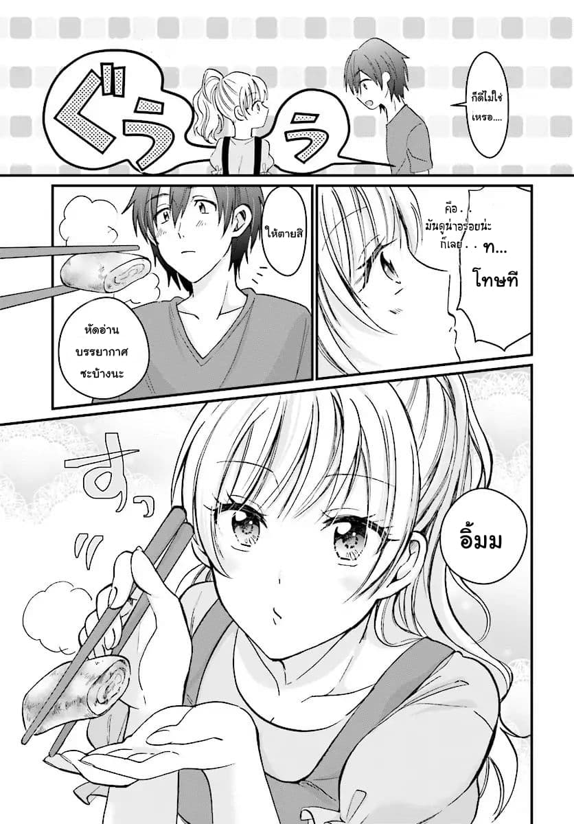Fuufu Ijou, Koibito Miman page 9