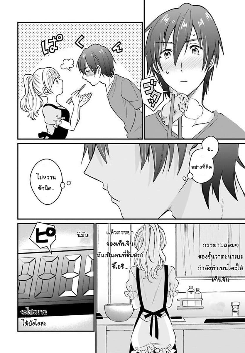 Fuufu Ijou, Koibito Miman page 10