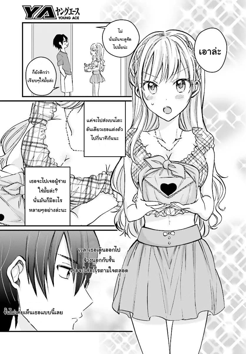 Fuufu Ijou, Koibito Miman page 11