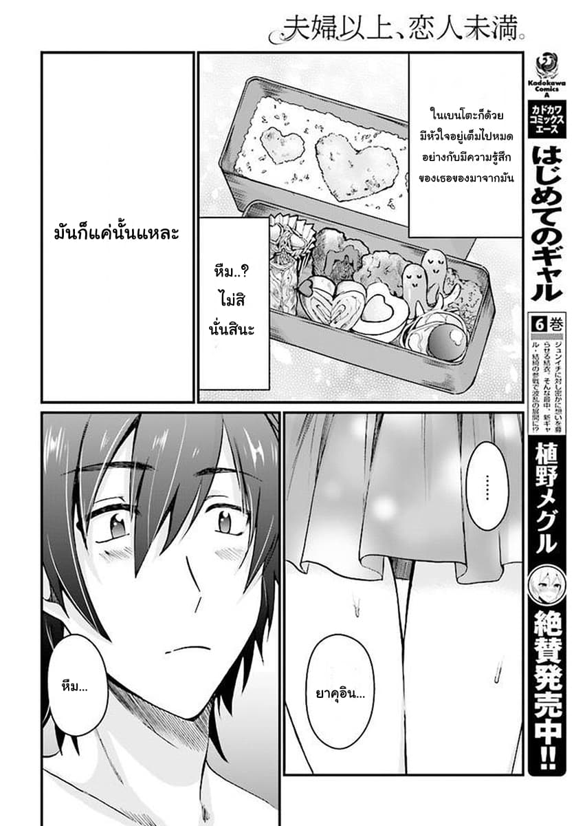 Fuufu Ijou, Koibito Miman page 12