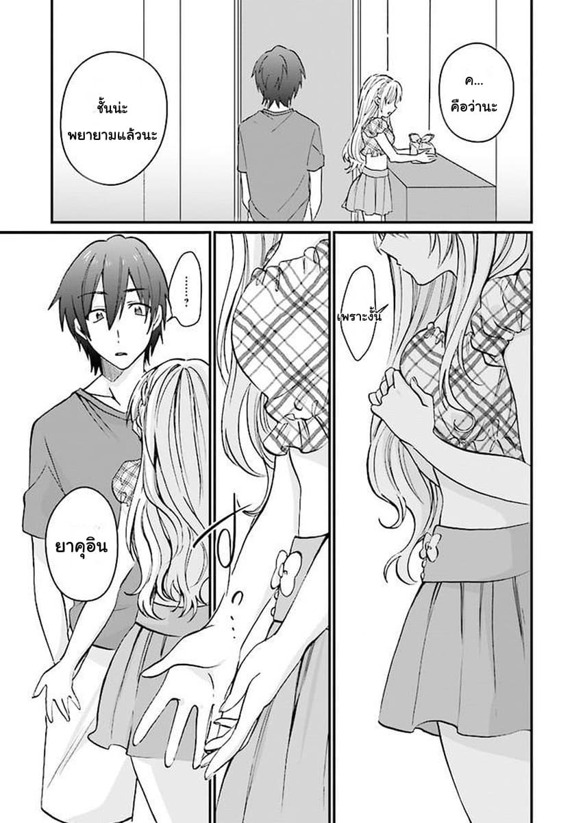Fuufu Ijou, Koibito Miman page 13