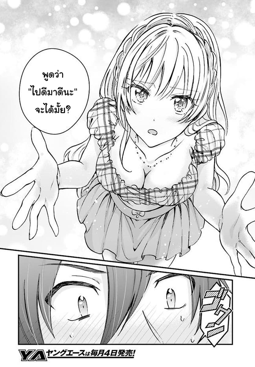 Fuufu Ijou, Koibito Miman page 14
