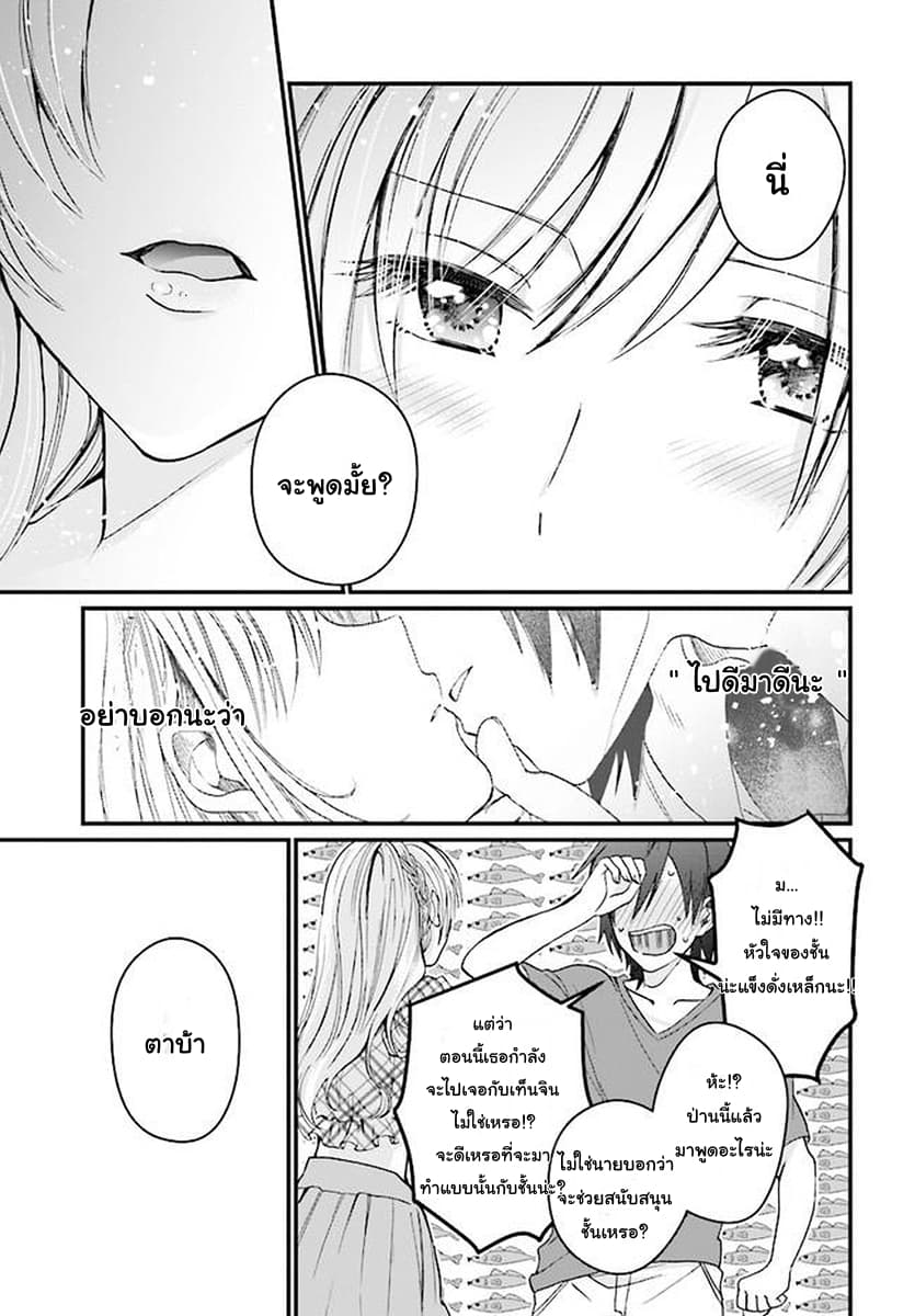Fuufu Ijou, Koibito Miman page 15