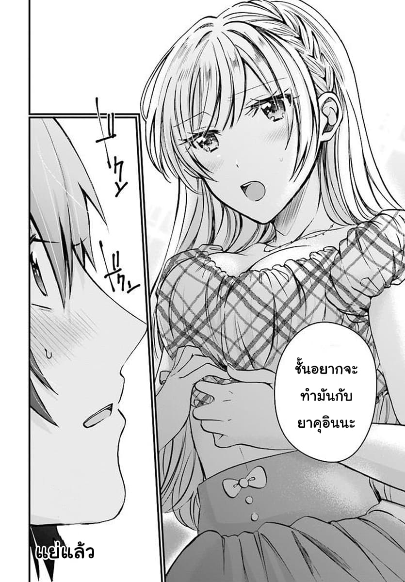 Fuufu Ijou, Koibito Miman page 16