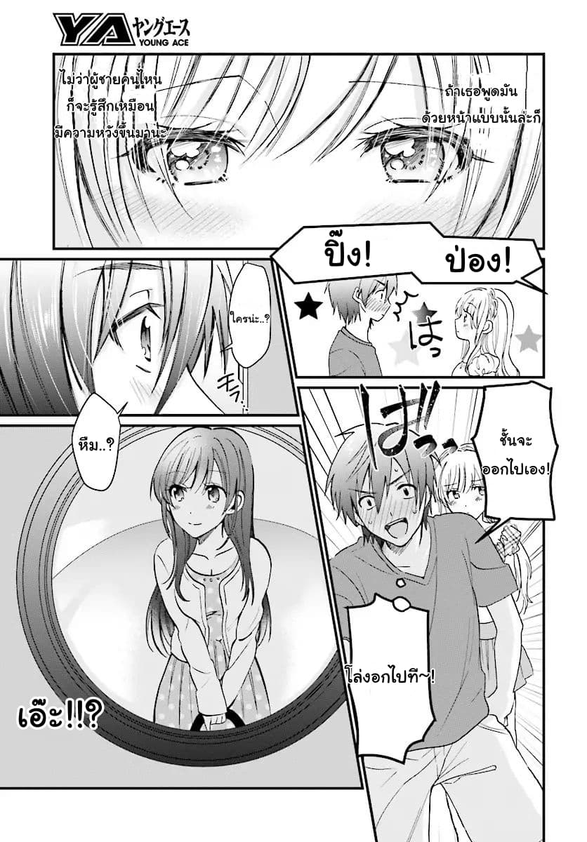Fuufu Ijou, Koibito Miman page 17