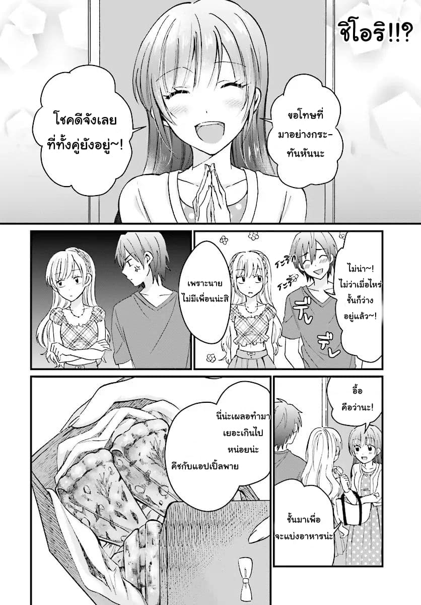 Fuufu Ijou, Koibito Miman page 1