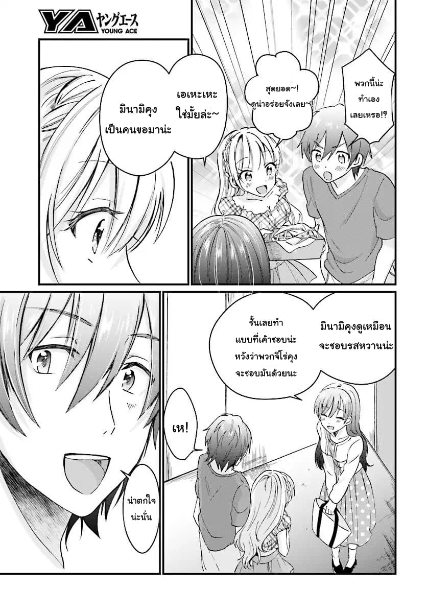 Fuufu Ijou, Koibito Miman page 2