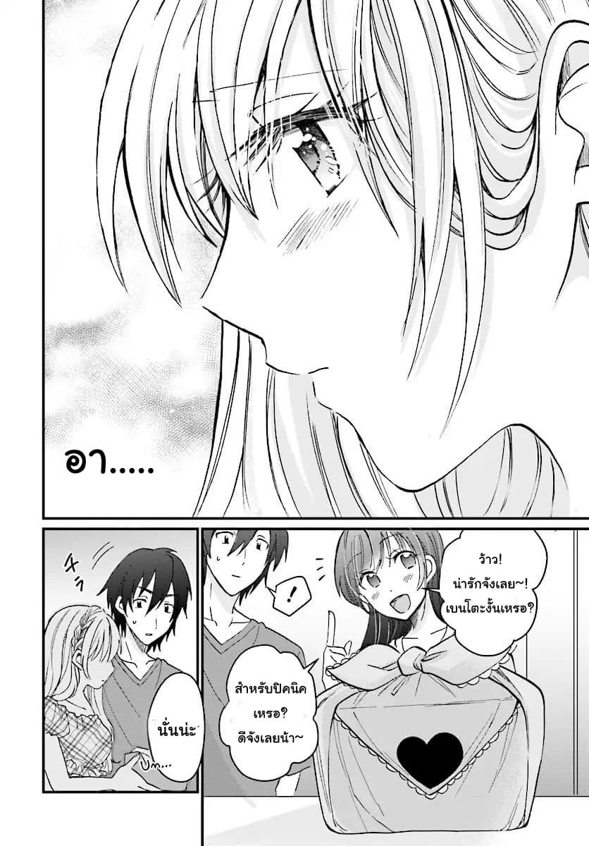 Fuufu Ijou, Koibito Miman page 3