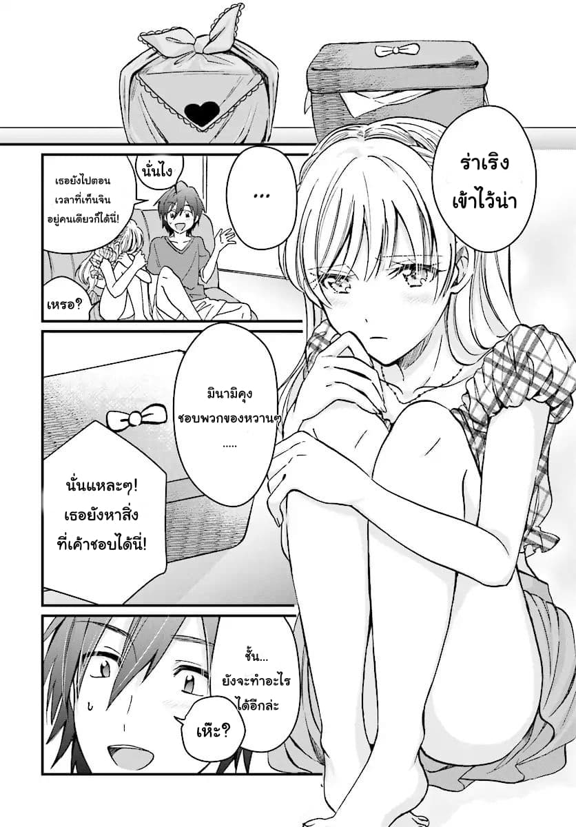 Fuufu Ijou, Koibito Miman page 5