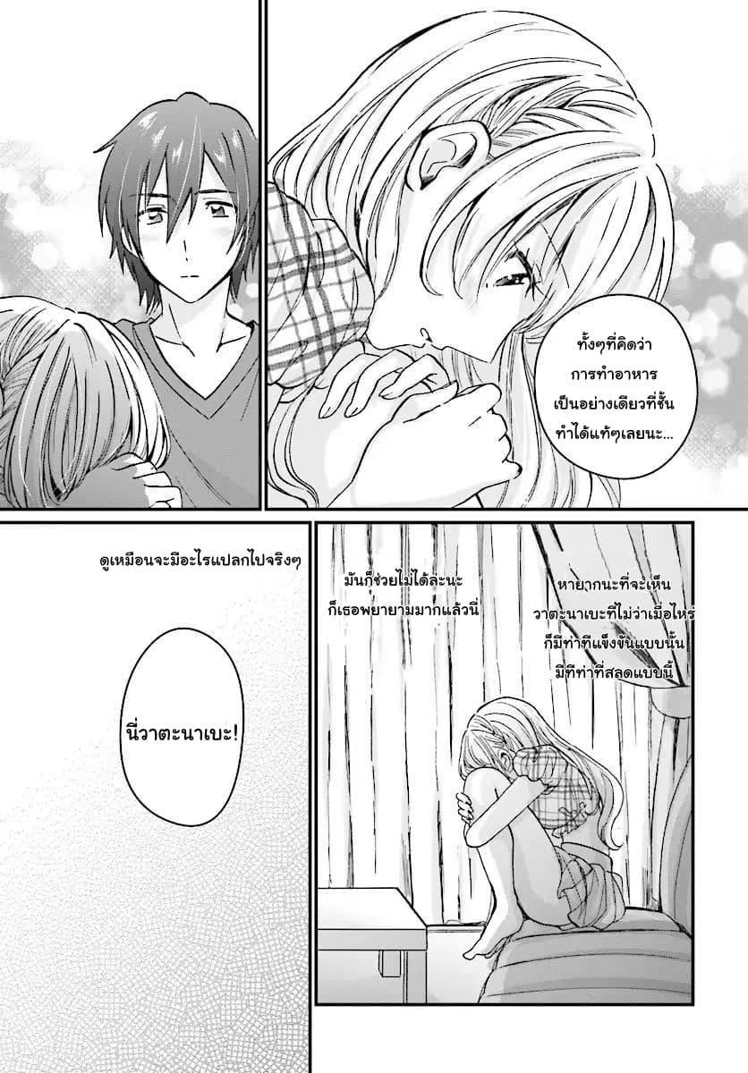 Fuufu Ijou, Koibito Miman page 6
