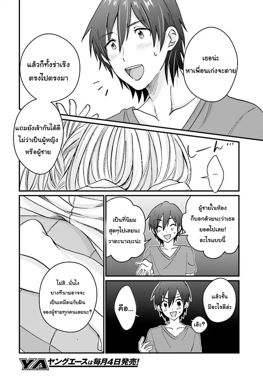Fuufu Ijou, Koibito Miman page 7