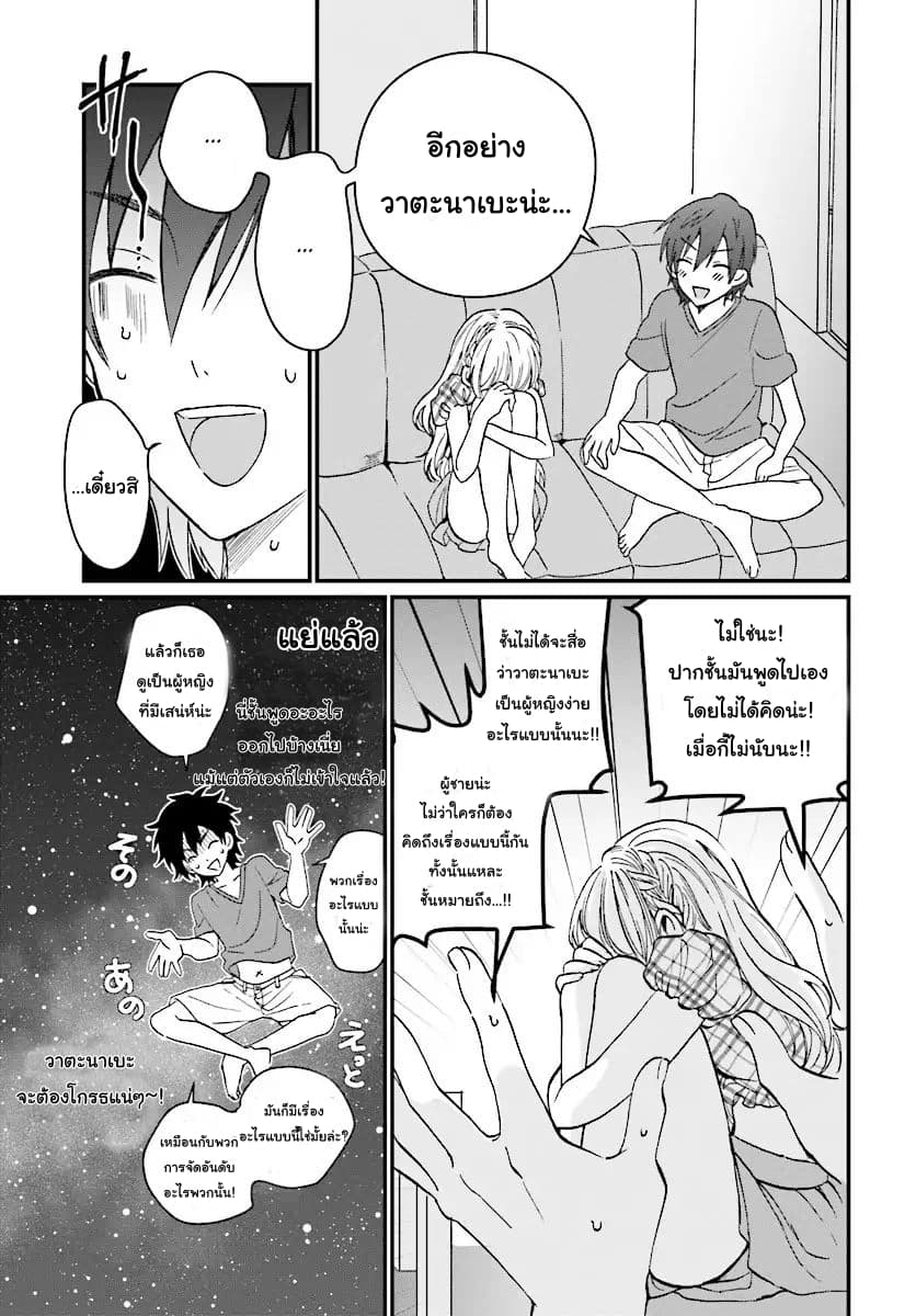 Fuufu Ijou, Koibito Miman page 8