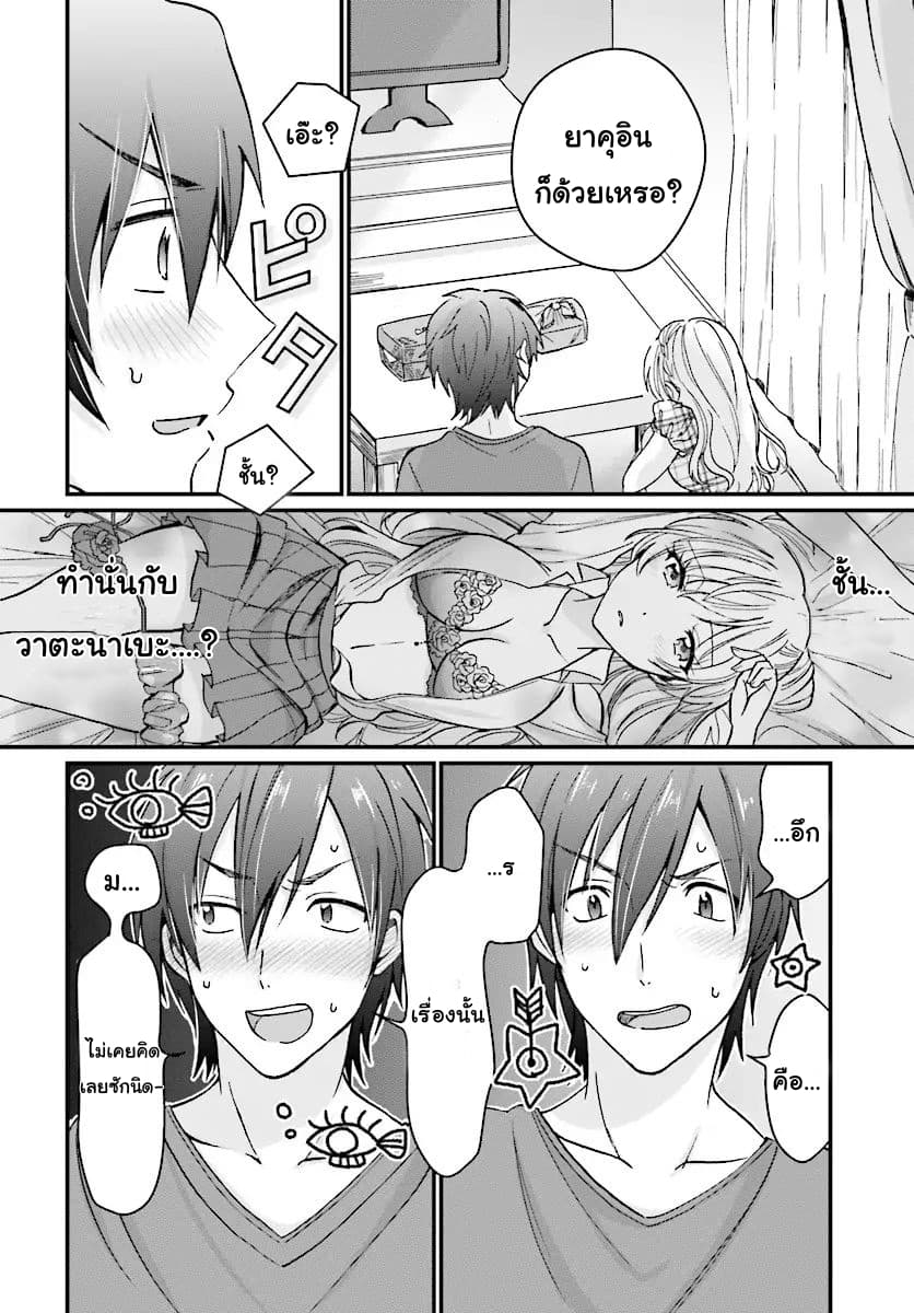 Fuufu Ijou, Koibito Miman page 9