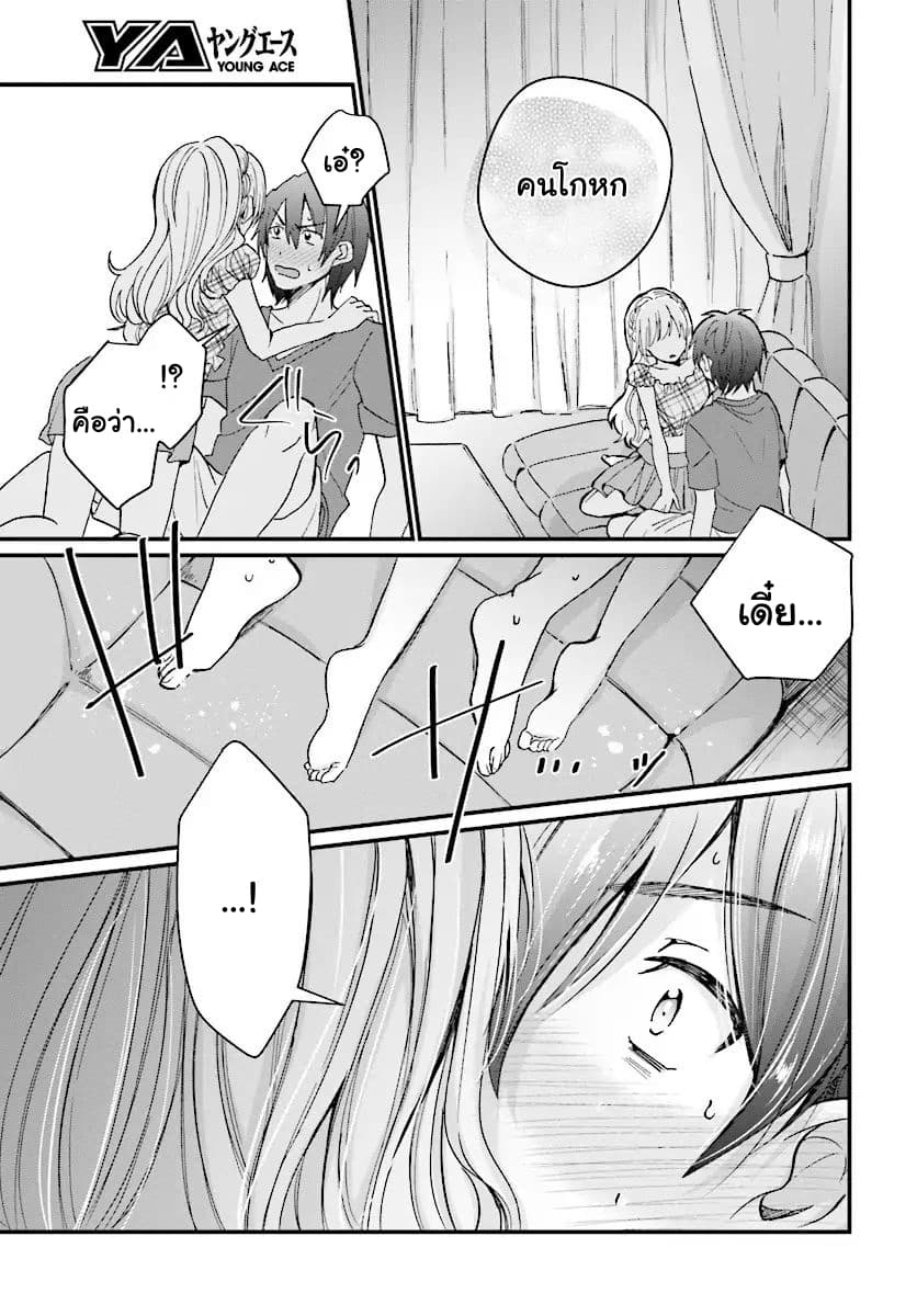 Fuufu Ijou, Koibito Miman page 10