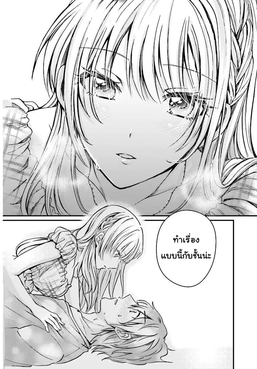 Fuufu Ijou, Koibito Miman page 11