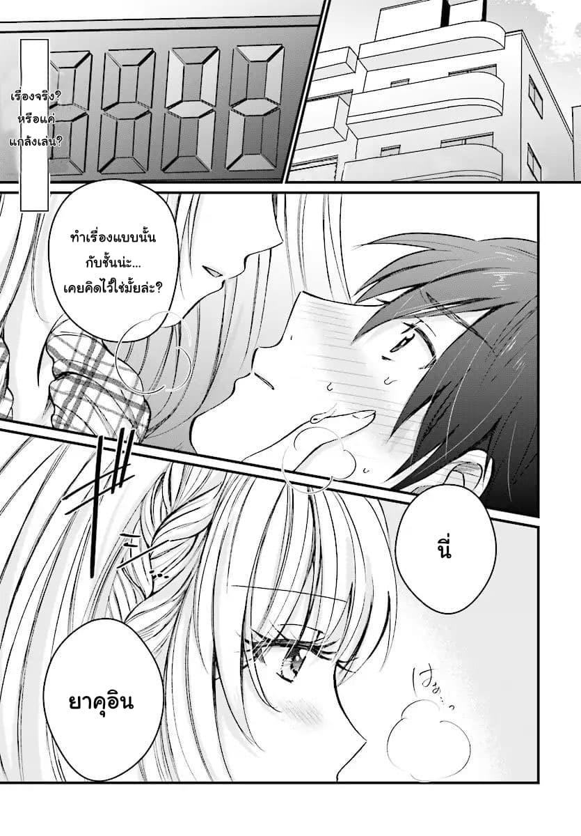 Fuufu Ijou, Koibito Miman page 1
