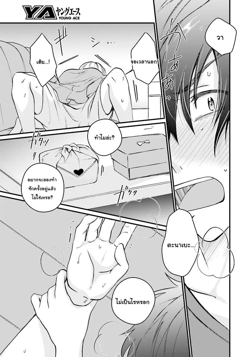 Fuufu Ijou, Koibito Miman page 3