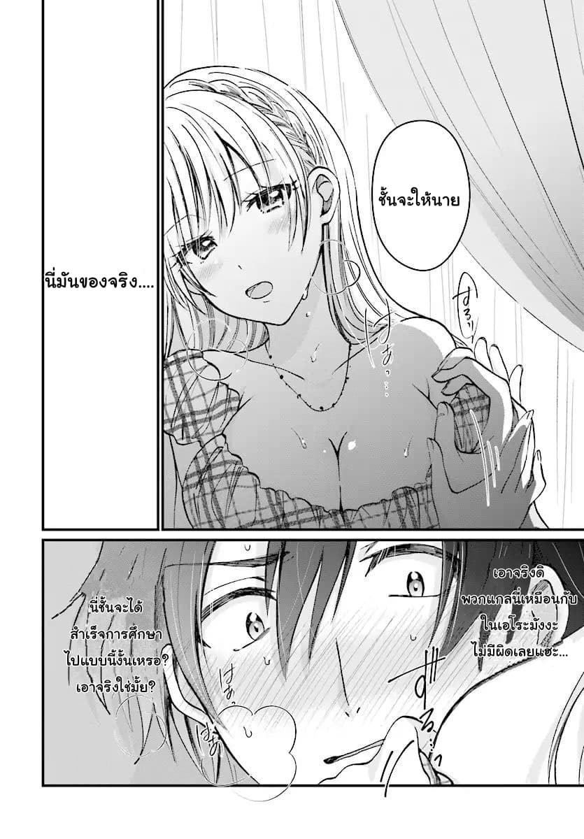 Fuufu Ijou, Koibito Miman page 4