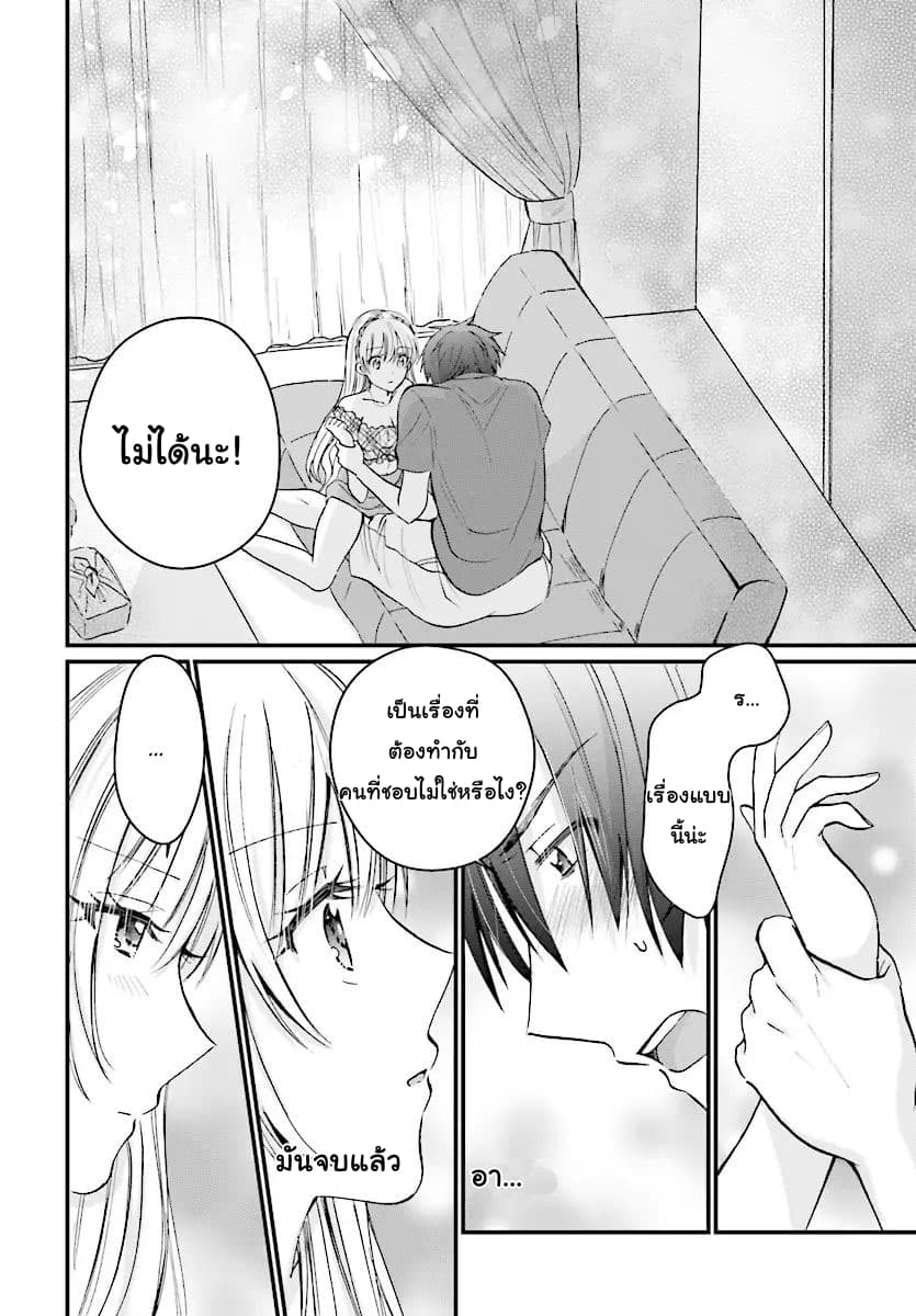 Fuufu Ijou, Koibito Miman page 6