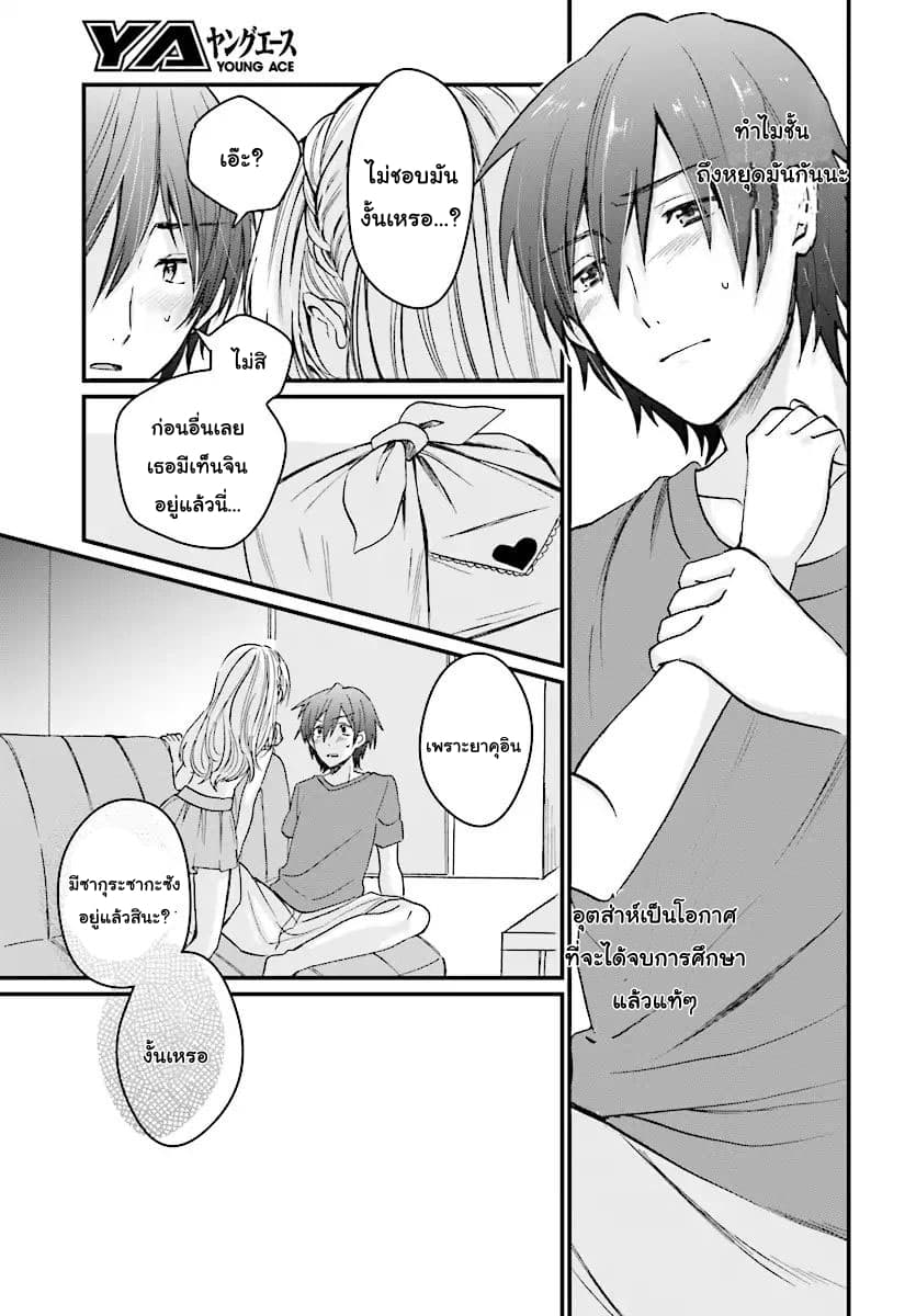 Fuufu Ijou, Koibito Miman page 7