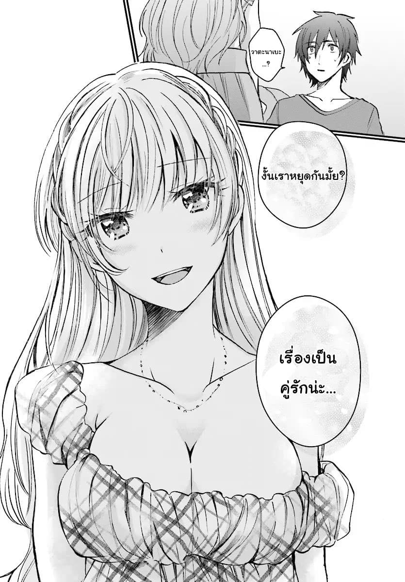Fuufu Ijou, Koibito Miman page 8