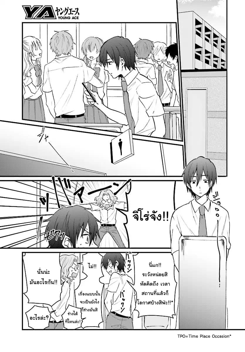 Fuufu Ijou, Koibito Miman page 9