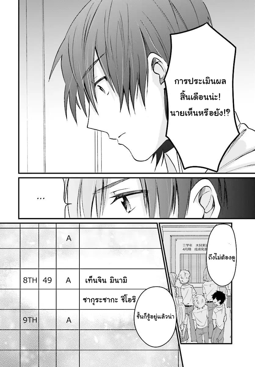 Fuufu Ijou, Koibito Miman page 10