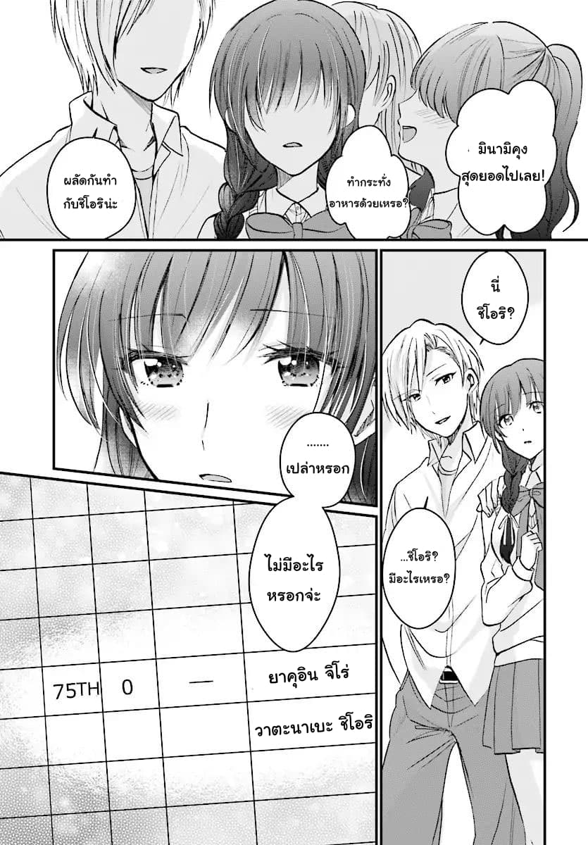 Fuufu Ijou, Koibito Miman page 11